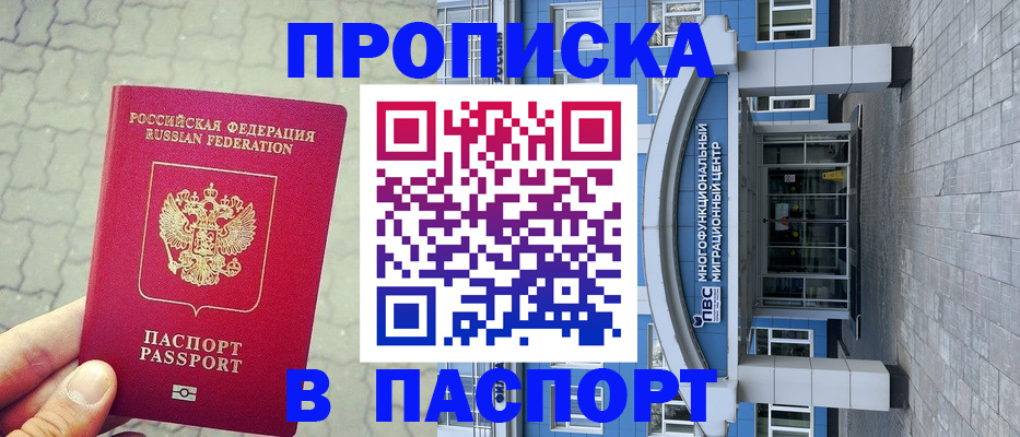 прописка регистрация в Ворсме