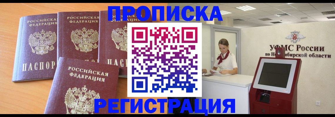 прописка 2025 в Ворсме