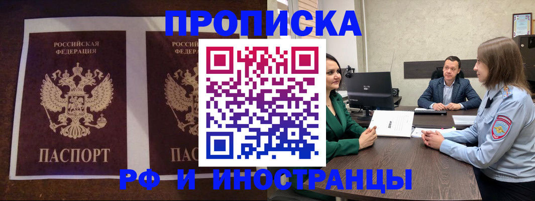 прописка для кредита в Ворсме